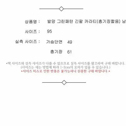 발망 그린패턴 긴팔 카라티(총기장짧음) 남 95 / 331922