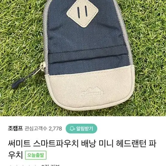 써미트 스마트파우치 등산파우치 헤드랜턴 열쇠가방