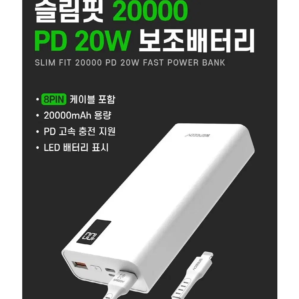 074 20000mAh 20W 고속 보조배터리 슬림핏