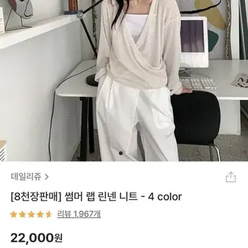 데일리쥬 썸머 랩 린넨 니트 네츄럴 | 브랜드 중고거래 플랫폼, 번개장터 데일리쥬 썸머 랩 린넨 니트 네츄럴 | 브랜드 중고거래 플랫폼, 번개장터