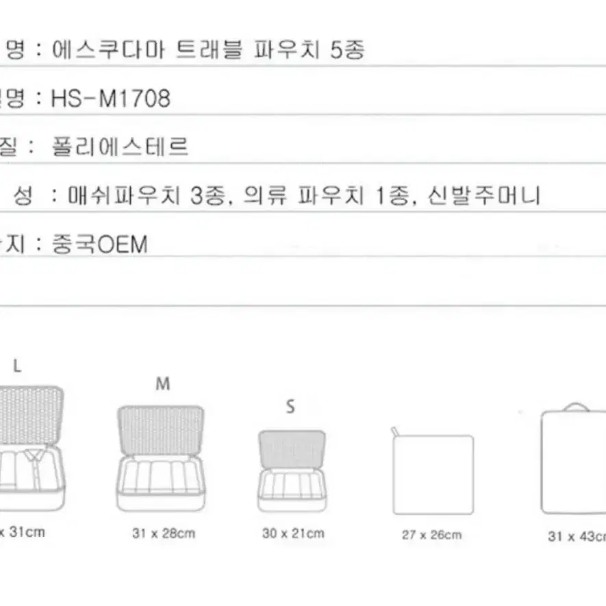 새상품 에스쿠다마 20인치 캐리어+5종 파우치 택배비 포함 49,000원