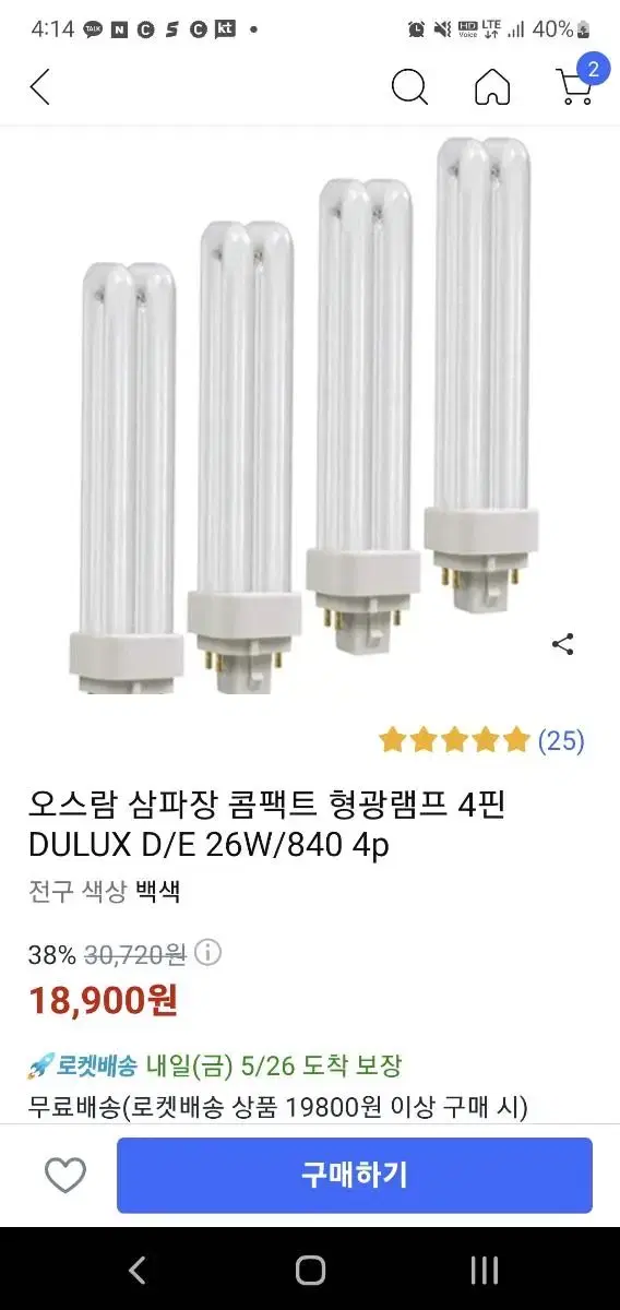 오스람 삼파장 콤팩트 형광램프 4핀 DULUX D/E 26w 백색 4개