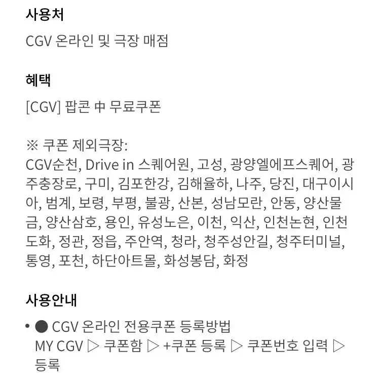 CGV 팝콘 무료쿠폰 팔아요!