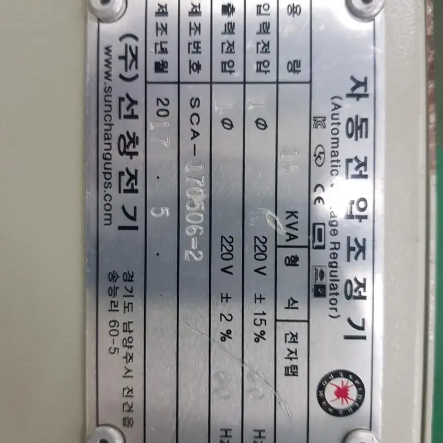 (선창전기)자동전압조절기 AVR  15KVA