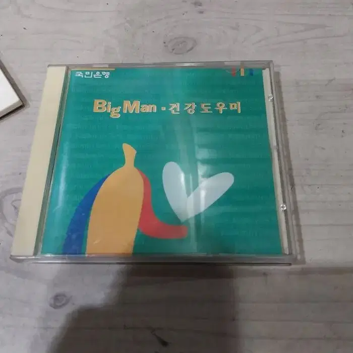 1996 서울 시디 전화부와 국민은행 빅맨 건강 도우미