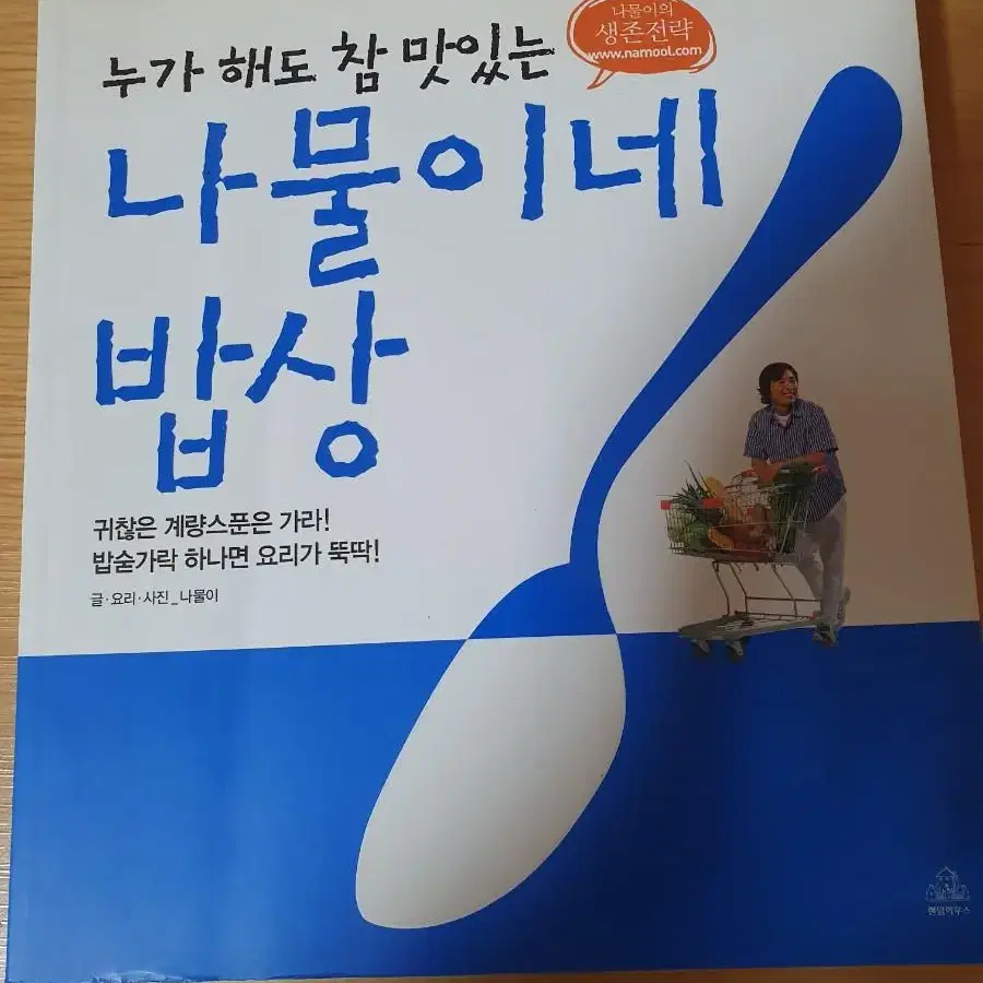 나물이네 밥상