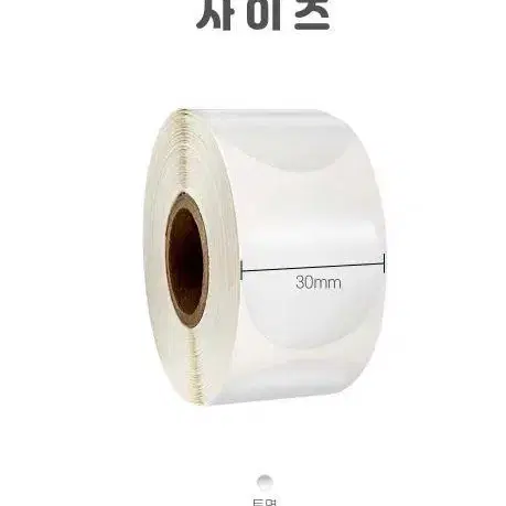 원형 투명 씰링 대용량 포장 스티커 30mm 500P