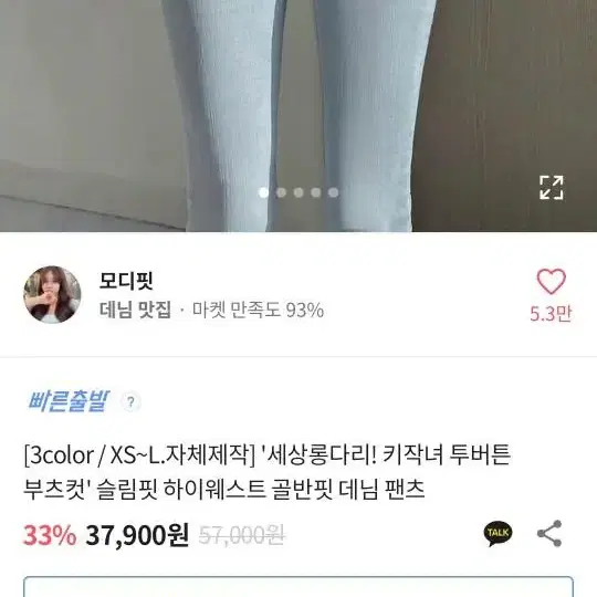 모디핏 투버튼하이웨스트 부츠컷 연청 s