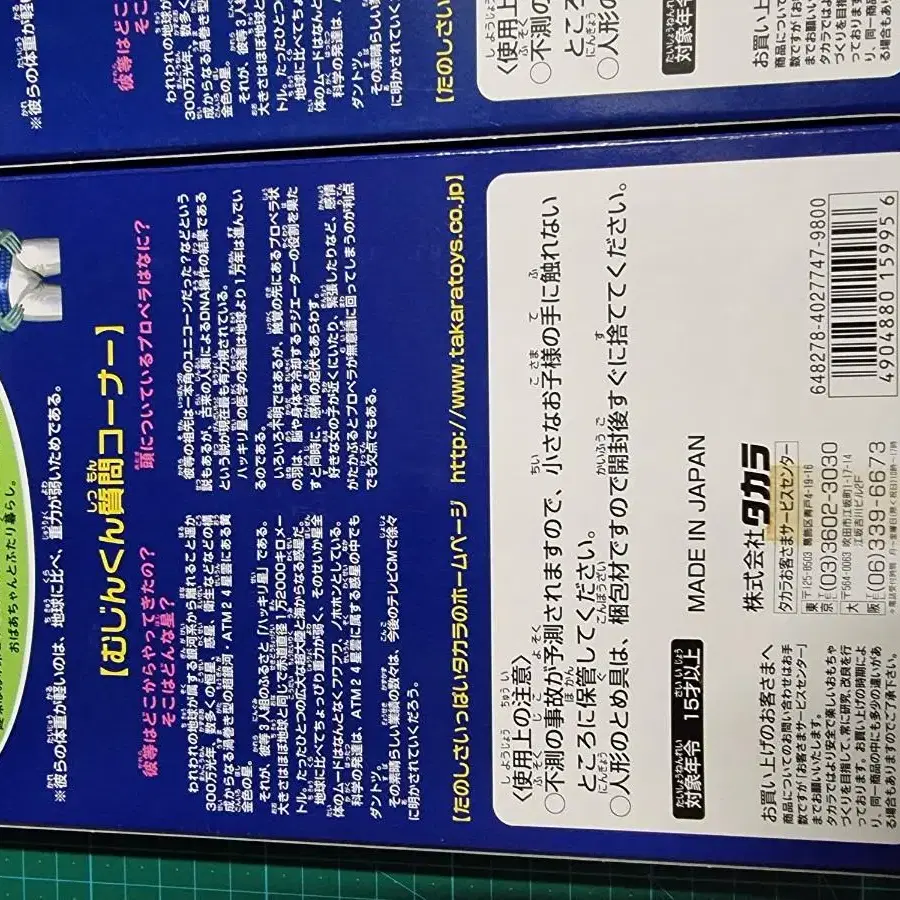 [타카라]라라라 무진쿤 3종일괄 12인치 구체관절인형 액션피규어