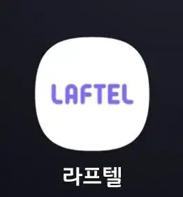 라프텔 자리구함 | 브랜드 중고거래 플랫폼, 번개장터 라프텔 자리구함 | 브랜드 중고거래 플랫폼, 번개장터