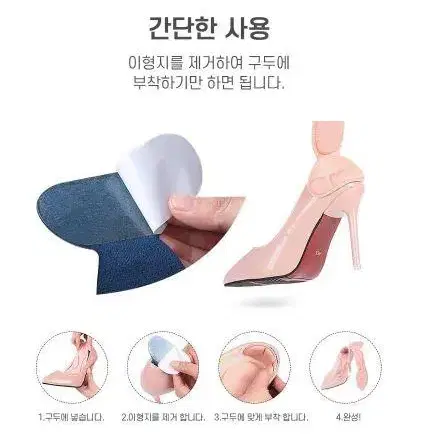 구두 하이힐 발바닥 뒤꿈치 깔창 쿠션 패드