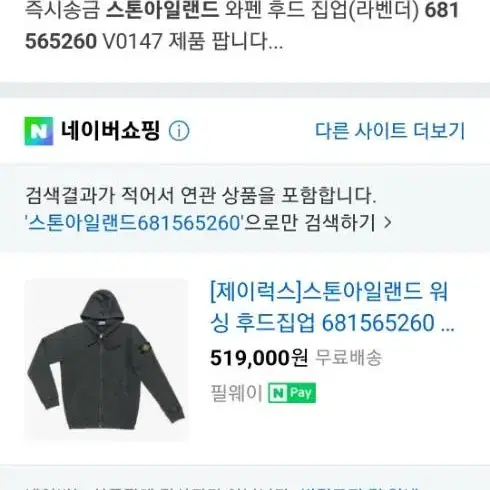 스톤아일랜드 후드집업