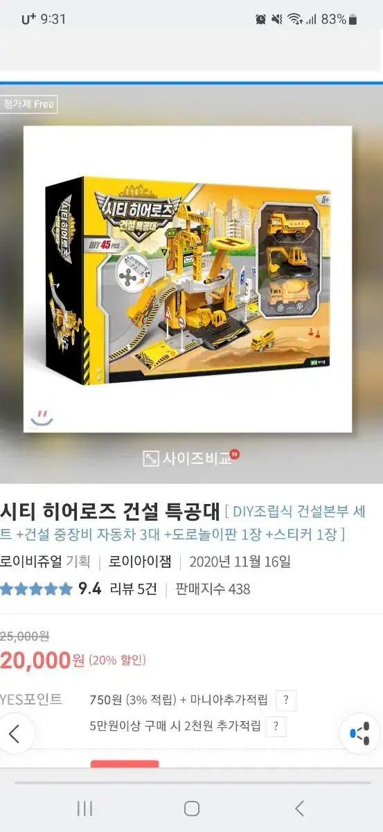 건설특공대 시티히어로즈  & 경찰특공대