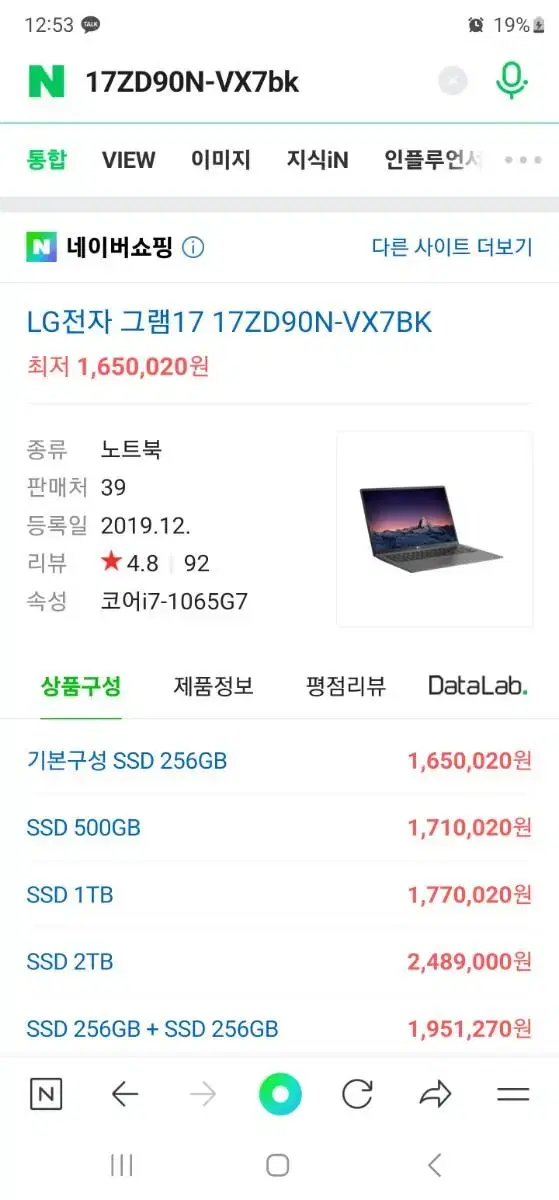 업그레이드한 엘지그램 17ZD90N-VX7bk 오늘만 100만