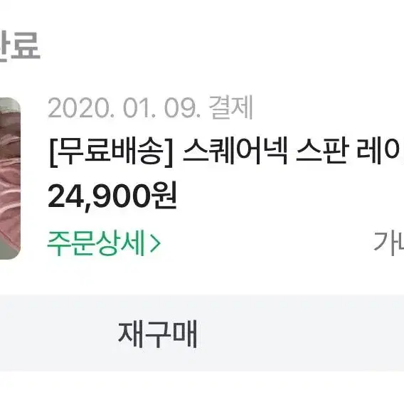 가나다란 스퀘어넥 스판 레이스 블라우스