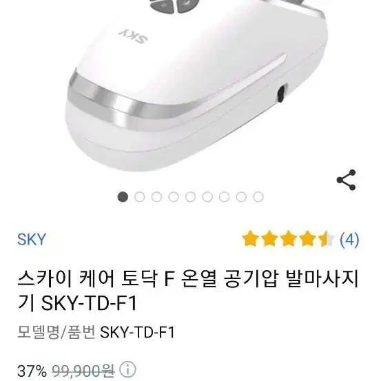 SKY 케어 온열  발맛사지