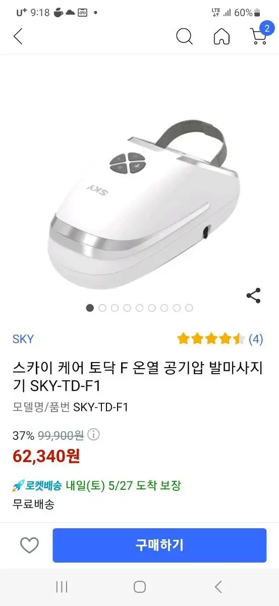 SKY 케어 온열  발맛사지