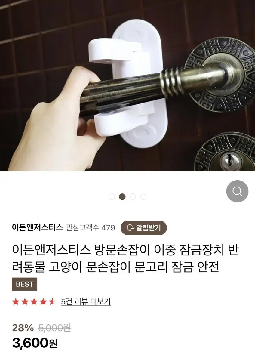 새상품)방문손잡이 이중 잠금장치 반려동물 고양이 문손잡이 문고리 잠금 안