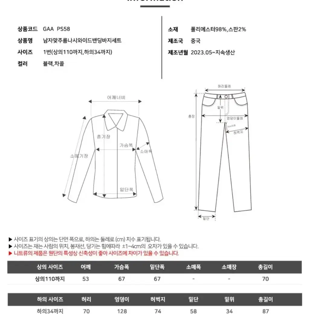 주름 잠옷 남성용 편한 홈웨어 프리사이즈 2P세트