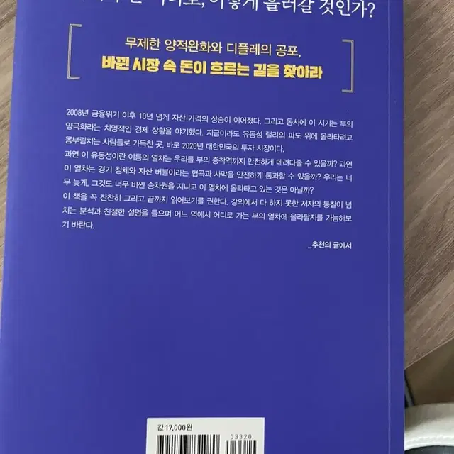 부의 대이동 책 팝니다. 한번도 안읽은 거의 새책입니다.