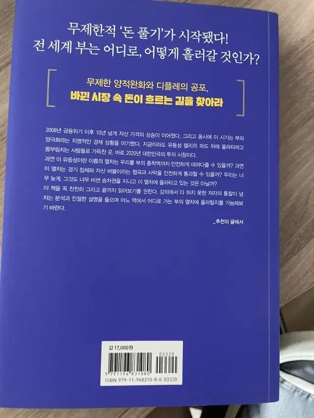 부의 대이동 책 팝니다. 한번도 안읽은 거의 새책입니다.