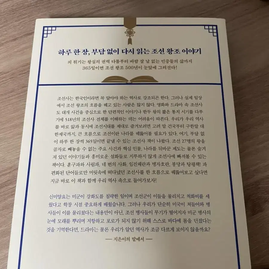 1일1페이지 조선사365책입니다. 새상품입니다.