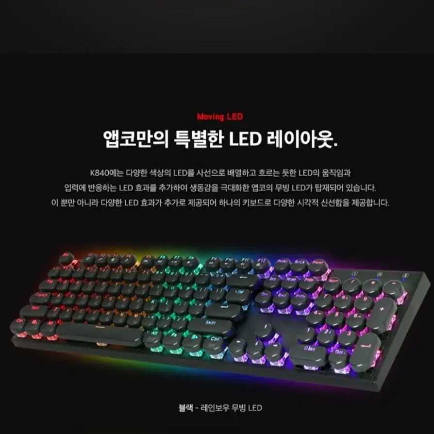 키보드 - [ABKO]HACKER K840 조약돌 LED (블랙,청축)