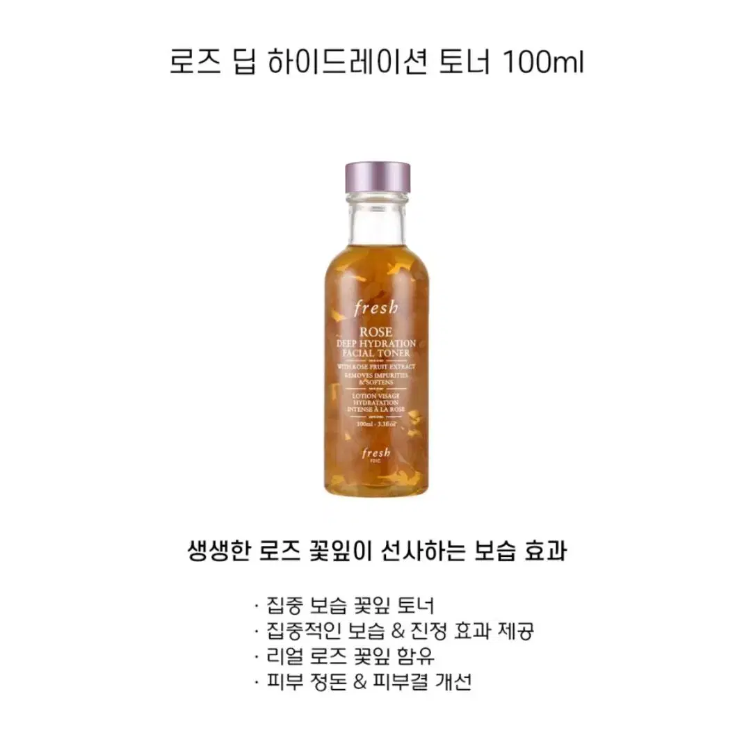 임박할인] 프레쉬 로즈 딥 하이드레이션 페이셜 토너 100ml