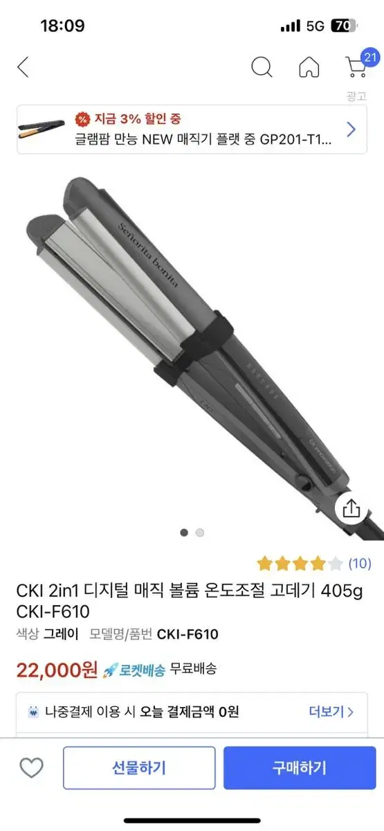 급처 CKI 2in1 디지털 온도조절 고데기