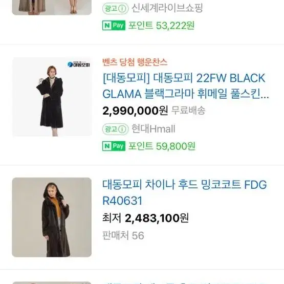 대동모피 깍은밍크 네오파드 후드 코트 여자100 실측가슴105cm 총장9