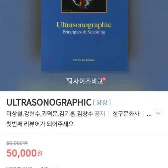 ULTRASONOGRAPHIC[청구문화사]