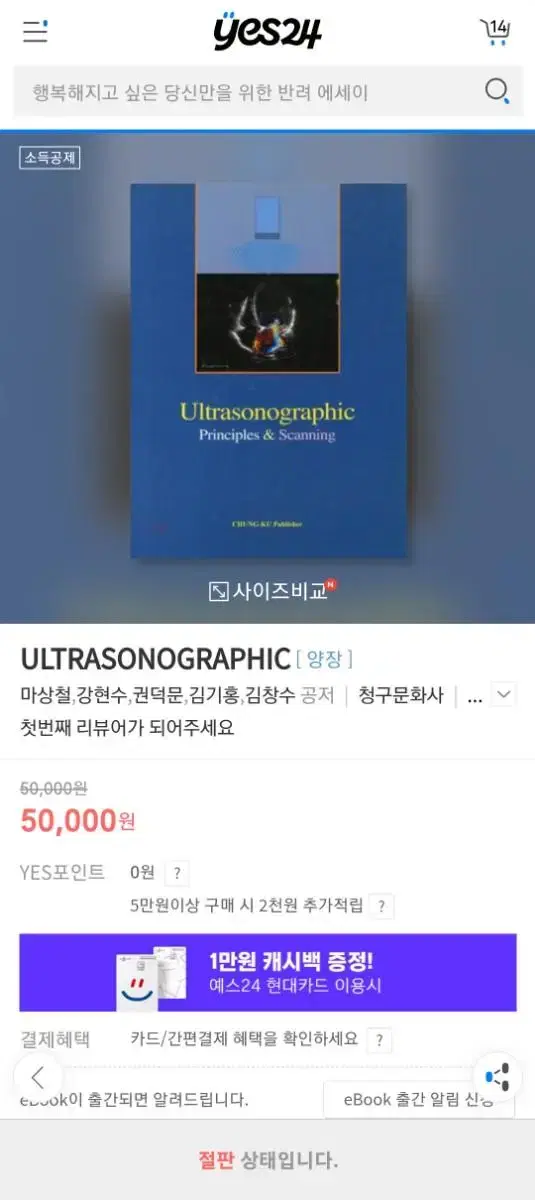 ULTRASONOGRAPHIC[청구문화사]