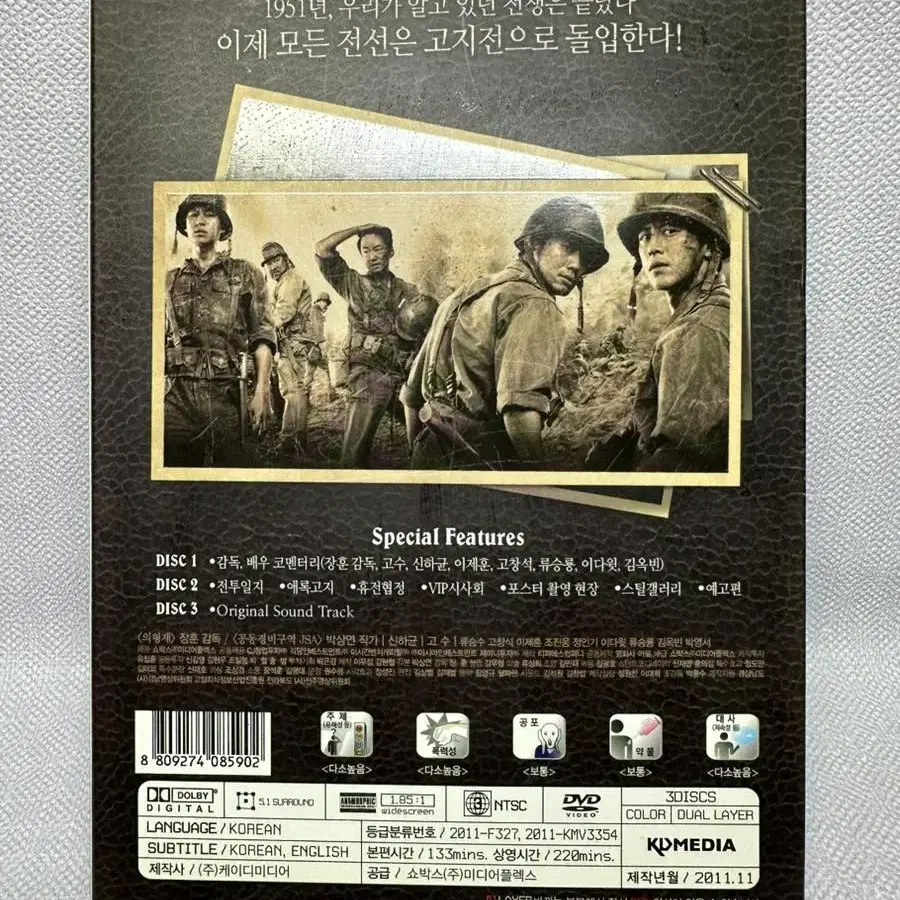 DVD고지전 3disc/2011년 초회한정판/신하균,류승룡