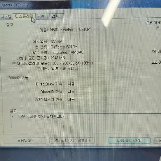 엘지 노트북 부품용으로 팜 r560.     k-28