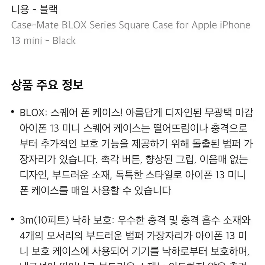 아이폰13미니 전용 Case mate 정품 Blox 스퀘어 케이스