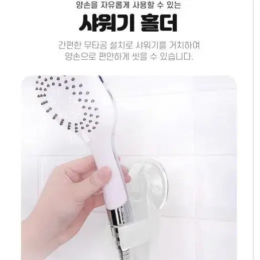 흡착식 샤워기 헤드 고정 걸이 거치대 홀더