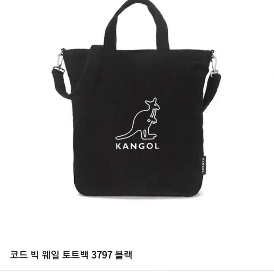 캉골 코듀로이 토트백 숄더백 가방