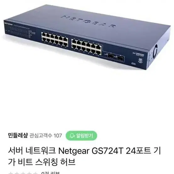 서버 네트워크 Netgear GS724T 24포트 기가 비트 스위칭 허브