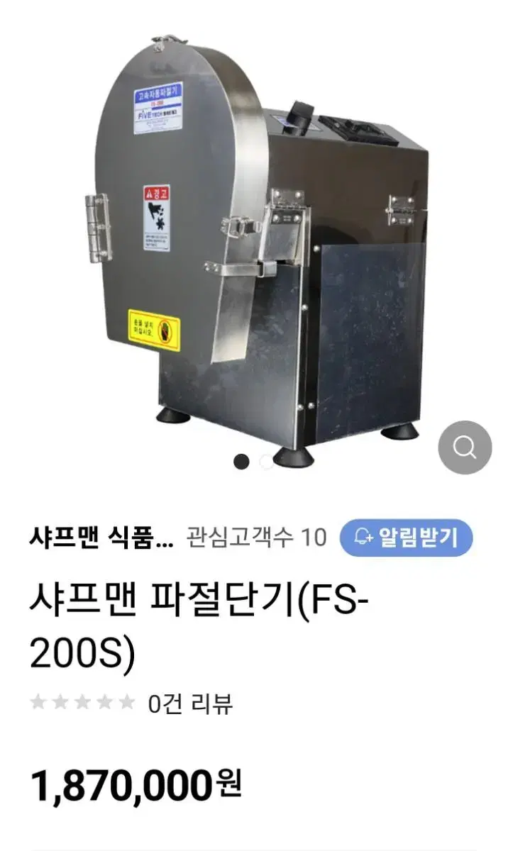 샤프맨 자동 파절단기 fs-200