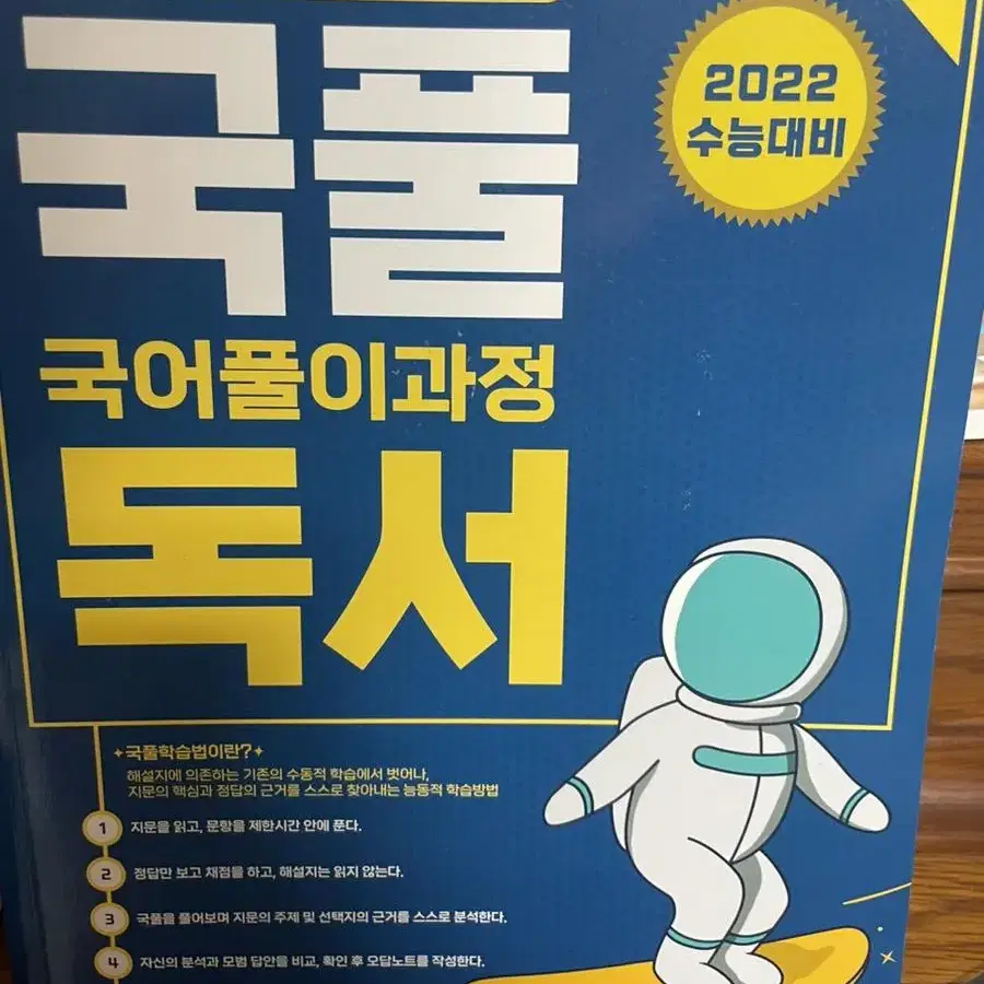 국어 참고서 국어풀이과정 독서