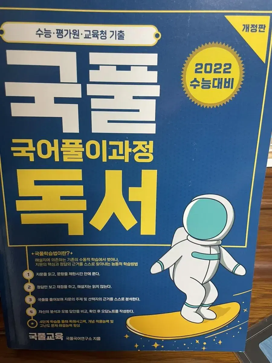 국어 참고서 국어풀이과정 독서