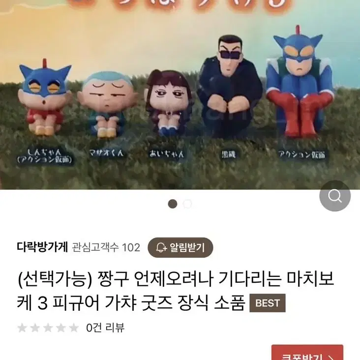 짱구 기다림 가챠 마치보우케 3탄