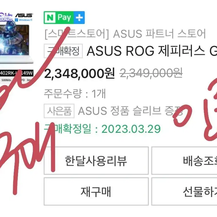 asus 제피러스 g14 고사양 게이밍 노트북 판매 (23년 3월 구매)