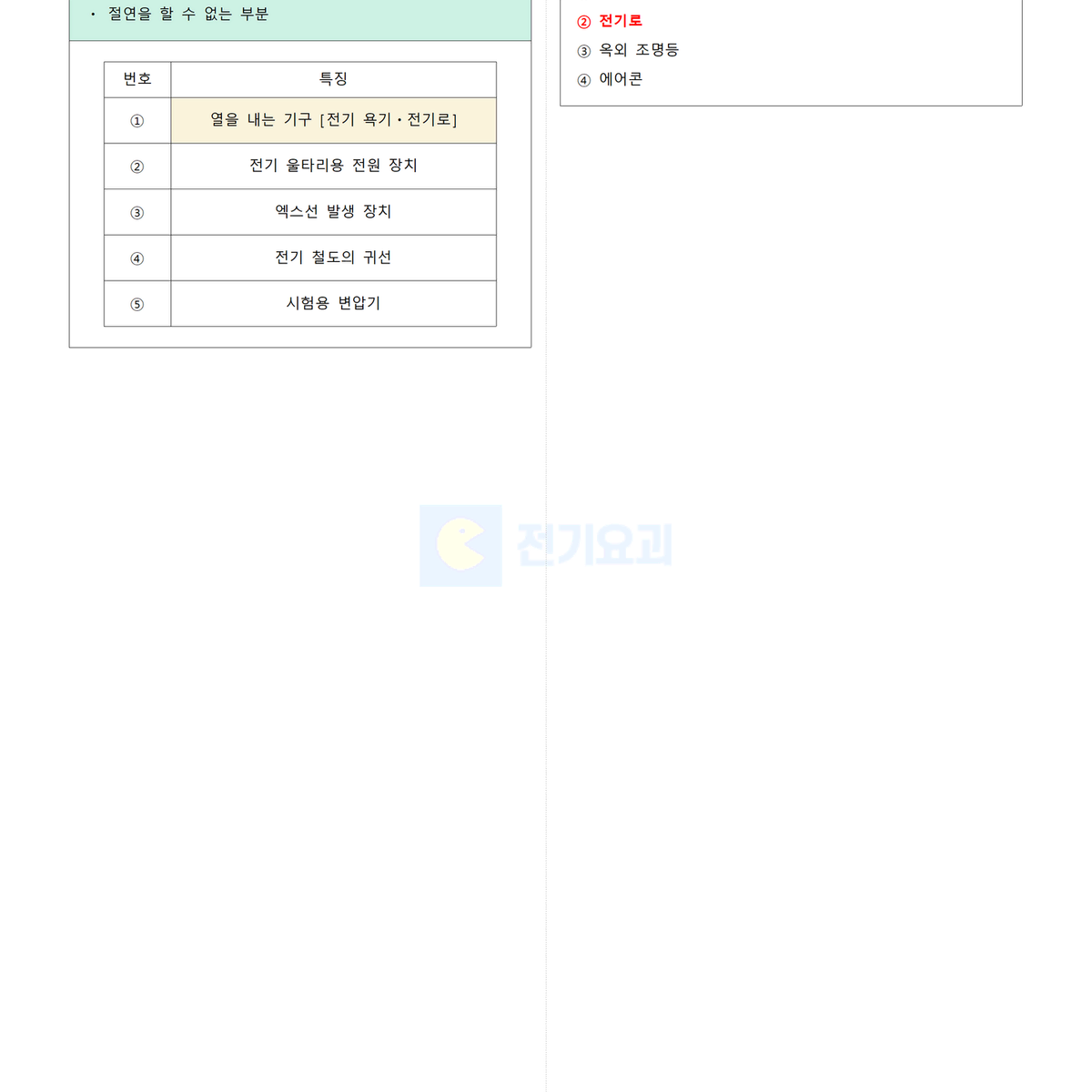 [필기] KEC 한국설비기준 <전기기사>