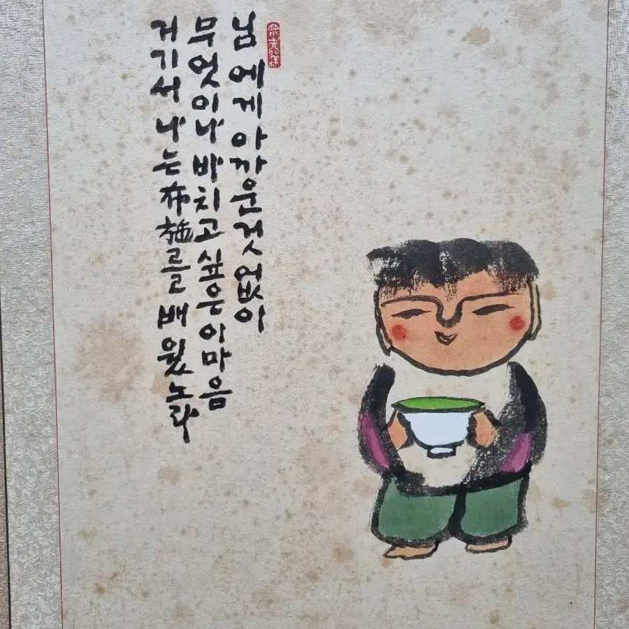 수안스님/진품/6폭병풍/그림/선서화대가/통도사스님