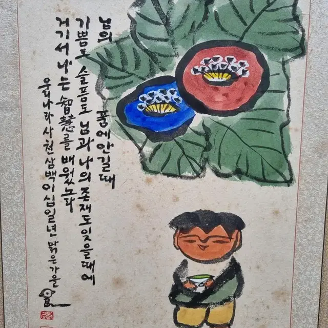 수안스님/진품/6폭병풍/그림/선서화대가/통도사스님