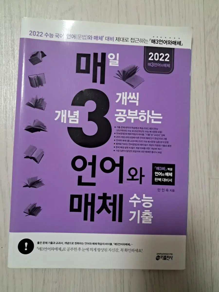 2023학년도 수능 연계교재 수능특강 언어와 매체