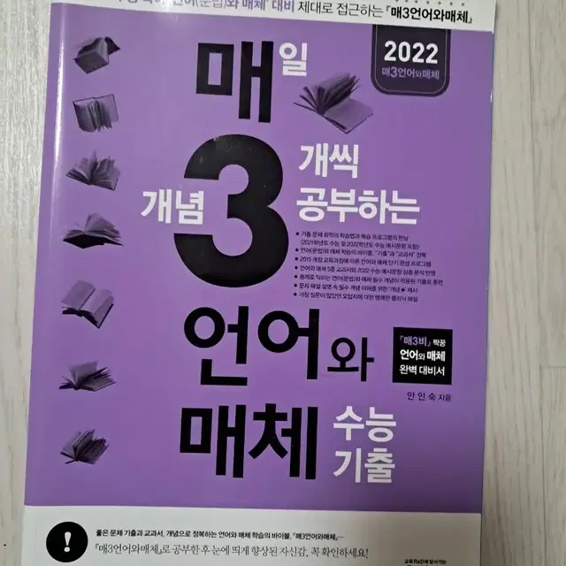 2023학년도 수능 연계교재 수능특강 언어와 매체