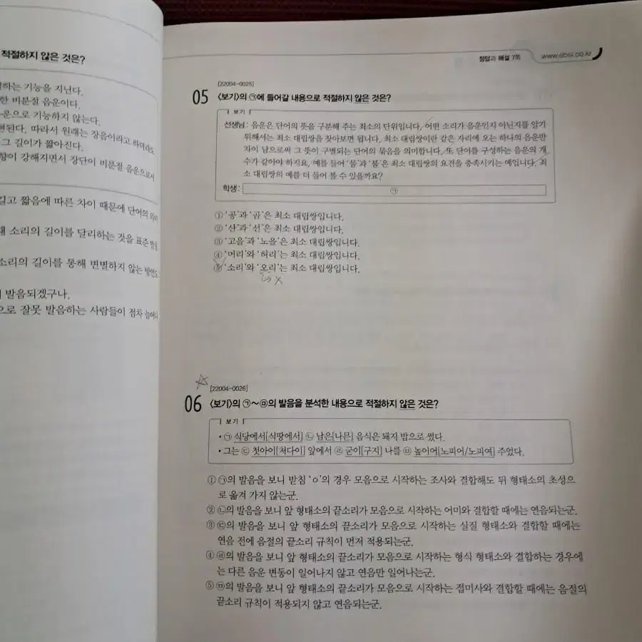 2023학년도 수능 연계교재 수능특강 언어와 매체