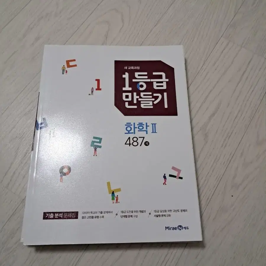 물화생지 2과목 내신문제집 1등급만들기